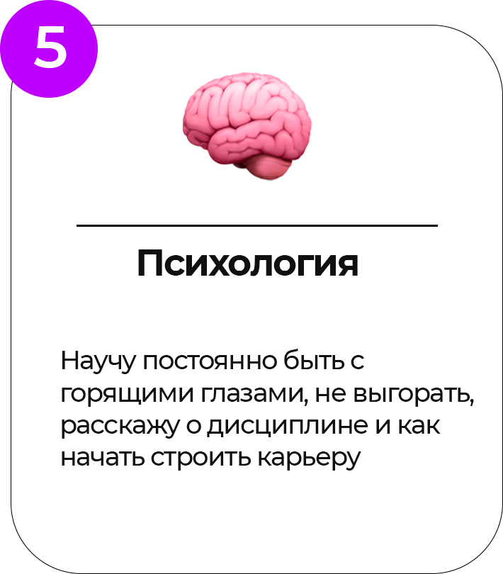 Модуль Психология